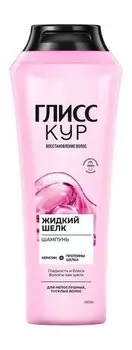 Шампунь Глисс Кур Шампунь Жидкий Шелк