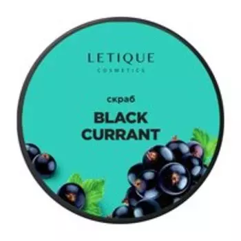 Скраб для тела c экстрактом черной смородины Letique Black Currant Скраб