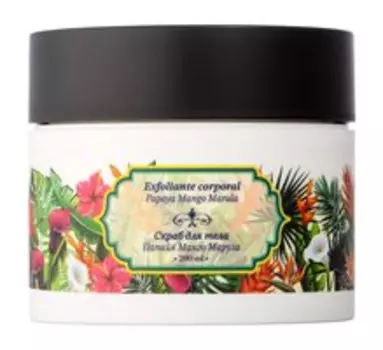 Скраб для тела с экстрактами папайи, манго и марулы Gourmandise Exfoliante Corporal Papaya Mango Marula