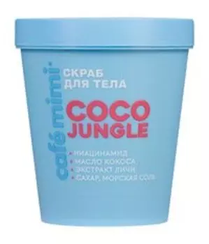 Скраб для тела с ниацинамидом и маслом кокоса Cafemimi Coco Jungle Скраб для тела