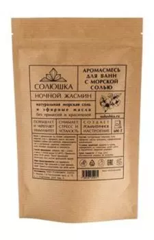 Соль для ванн с эфирными маслами Солюшка Аромасмесь для ванн С английской солью Ночной жасмин
