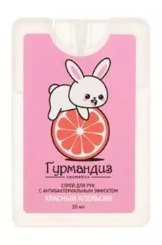 Спрей для рук c антибактериальным эффектом Гурмандиз Спрей для рук c антибактериальным эффектом с ароматом красного апельсина