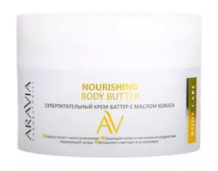 Суперпитательный крем-баттер для тела с маслом кокоса Aravia Laboratories Nourishing Body Butter