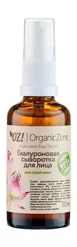 Сыворотка для лица с гиалуроновой кислотой OZ!OrganicZone Hyaluronic Face Serum Для сухой кожи
