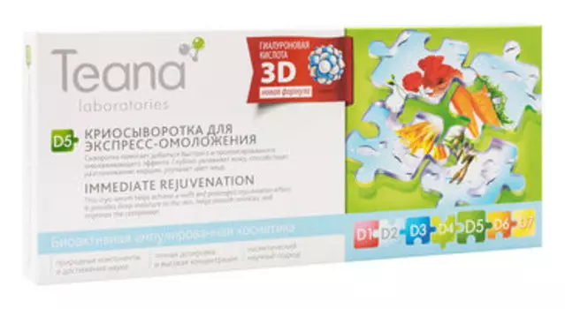 Сыворотка для лица в ампулах Teana D5 Криосыворотка для экстренного омоложения