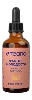 Сыворотка для шеи и нижней трети лица Teana Skin Expert Se7 Фактор молодости Сыворотка