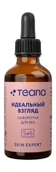 Сыворотка для век Teana Skin Expert Se6 Идеальный взгляд Сыворотка