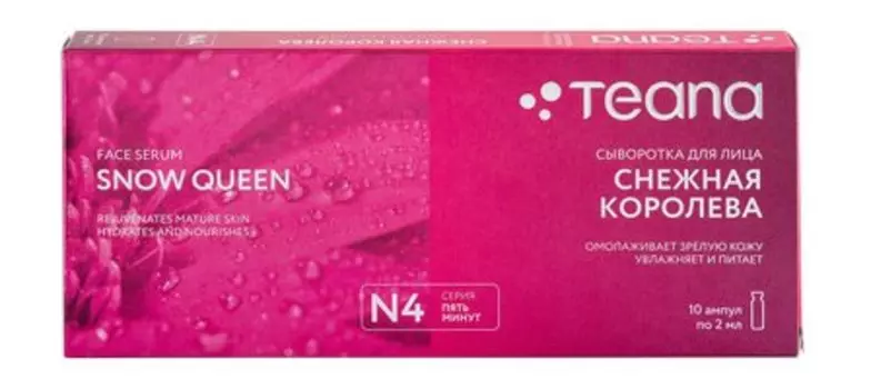 Сыворотка Teana N4 Снежная королева