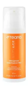 Сыворотка Teana Пятое чувство Звездное Совершенство Омолаживающая сыворотка ночная питательная
