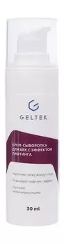 Сывротка для век с пептидами Гельтек Home-Care Крем-сыворотка Для век с эффектом лифтинга