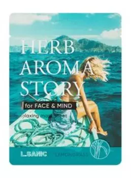 Тканевая маска для лица с экстрактом лемонграсса L.Sanic Herb Aroma Story Relaxing Mask Sheet Lemongrass