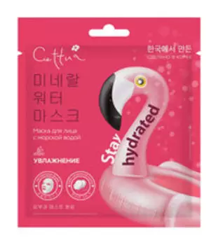 Тканевая увлажняющая маска для лица с морской водой Cettua Moisturizing SuperPower Mask