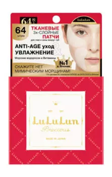 Тканевые для интенсивного ухода за кожей вокруг глаз LuLuLun Precious Facial Parts Mask