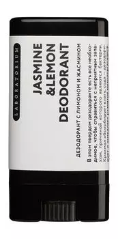 Твердый дезодорант с ароматом лимона и жасмина Laboratorium Jasmine and Lemon Deodorant