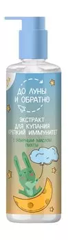Укрепляющий экстракт для купания с эфирным маслом пихты До Луны и обратно Экстракт для купания Крепкий иммунитет 0+