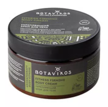 Укрепляющий крем для тела Botavikos Aromatherapy Body Fitness Firming Body Cream