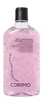 Успокаивающая гель-пена для душа с ароматом лаванды и маслом жожоба Corimo Успокаивающая гель-пена для душа с ароматом лаванды