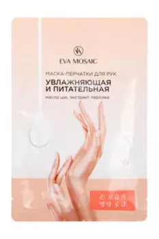 Увлажняющая, питательная маска-перчатки для рук с маслом ши и экстрактом персика Eva Mosaic Маска-перчатки для рук