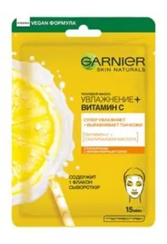 Увлажняющая тканевая маска для выравнивания тона кожи лица Garnier Skin Naturals Увлажнение + Витамин C Тканевая маска