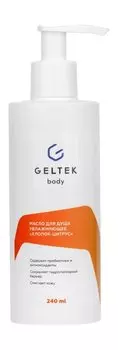 Увлажняющее масло для душа Гельтек Body Масло для душа Хлопок и цитрус