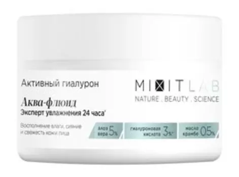 Увлажняющий флюид с алоэ и гиалуроновой кислотой 3% Mixit Lab Aqua Hyaluron Fluid