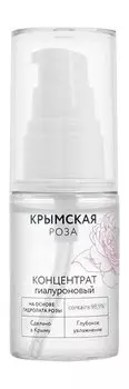 Увлажняющий гель-концентрат для лица с гиаулуроновой кислотой Крымская Роза Концентрат Гиалуроновый