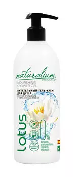 Увлажняющий гель-крем для душа с ароматом белого лотоса Naturalium Emotions Moisturizing Shower Gel White Lotus