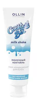 Увлажняющий и питающий крем-кондиционер для волос с молочными протеинами Ollin Professional Cocktail Bar Milk Shake Молочный коктейль Крем-кондиционер