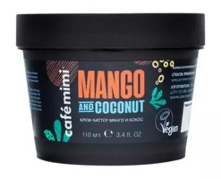 Увлажняющий крем-баттер для тела c маслами манго и кокоса Cafemimi Mango and Coconut Body Butter
