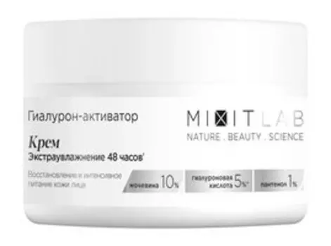 Увлажняющий крем для лица с мочевиной 10% и гиалуроновой кислотой 5% Mixit Lab WOW Moisture Cream for All Skin Types