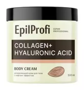 Увлажняющий крем для тела с эффектом лифтинга EpilProfi Professional Collagen and Hyaluronic Acid Body Cream