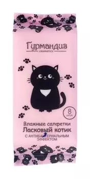 Влажные салфетки с антибактериальным эффектом Гурмандиз Влажные салфетки Ласковый котик