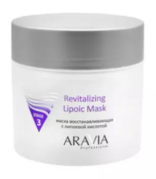 Восстанавливающая маска для лица с липоевой кислотой Aravia Professional Revitalizing Lipoic Mask