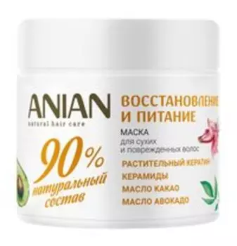 Восстанавливающая маска для поврежденных сухих волос Anian Repairing & Revitalising Mask