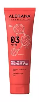 Восстанавливающая маска для волос с кератином и аминокислотами Alerana Alerana Pharma Care 03 Маска Кератиновое восстановление