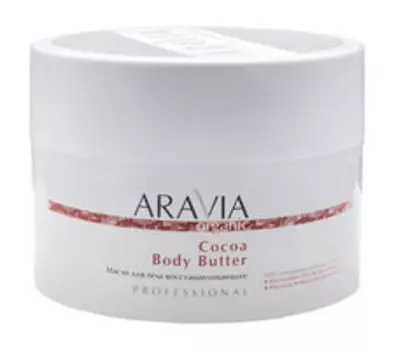 Восстанавливающее масло для тела Aravia Organic Cocoa Body Butter