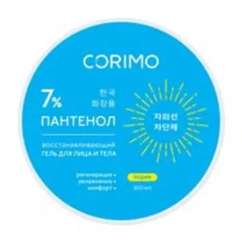 Восстанавливающий гель для лица и тела с пантенолом 7% Corimo Восстанавливающий гель после загара