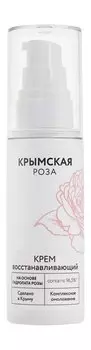 Восстанавливающий крем для лица Крымская Роза Крем Восстанавливающий