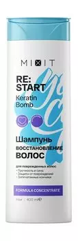 Восстанавливающий шампунь для поврежденных волос с кератином Mixit Re:Start Keratin Bomb Shampoo