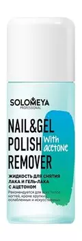 Жидкость для снятия лака и гель-лака с ацетоном Solomeya Nail and Gel Polish Remover with Acetone