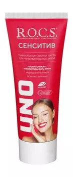 Зубная паста для чувствительных зубов с активным кальцием R.O.C.S. UNO Сенситив Зубная паста