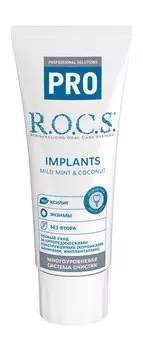Зубная паста для гигиены полости рта при наличии особых условий R.O.C.S. PRO Toothpaste Implants