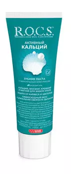 Зубная паста с мультиминеральным комплексом R.O.C.S. Активный кальций Зубная паста
