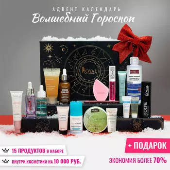 Адвент календарь Волшебный гороскоп