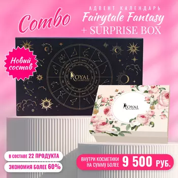 Combo Адвент календарь fairytale fantasy + Surprise Box