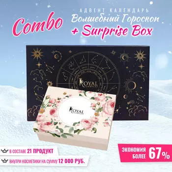 Combo Адвент календарь Волшебный гороскоп + Surprise Box