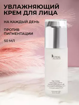 ДНЕВНОЙ КРЕМ-АНТИОКСИДАНТ SPF 20 увлажнение и сияние 48 часов