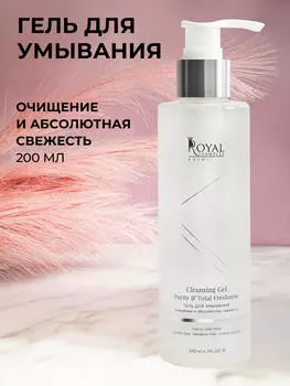 ГЕЛЬ ДЛЯ УМЫВАНИЯ очищение и абсолютная свежесть