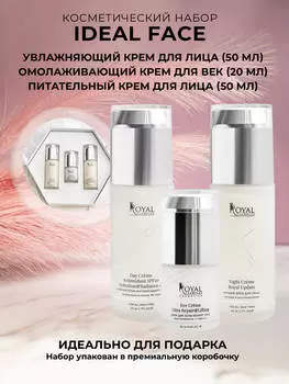КОСМЕТИЧЕСКИЙ НАБОР IDEAL FACE (крем день, крем ночь, для зоны вокруг глаз)