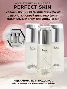 КОСМЕТИЧЕСКИЙ НАБОР PERFECT SKIN 24/7 (крем день, крем ночь, сыворотка с гиалуроновой кислотой)